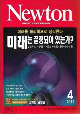 월간 과학 뉴턴 2011년-4월 (Newton)