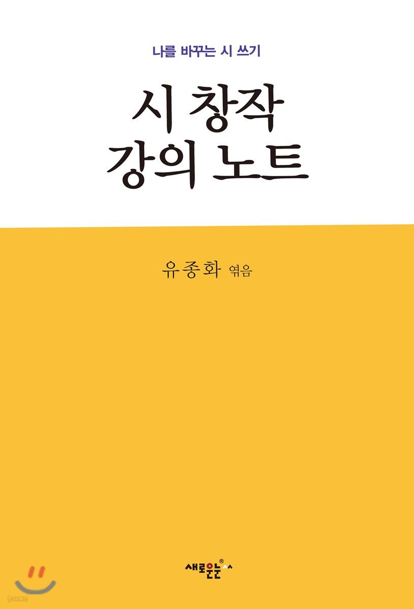 시 창작 강의 노트