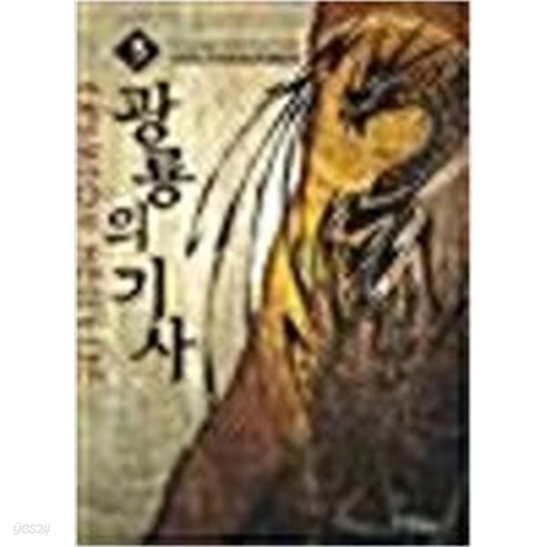 [중고샵] 광룡의 기사 1- 4 나이트.K (지은이) - 예스24 [중고샵]광룡의 기사 1- 4  나이트.K (지은이) - 예스24