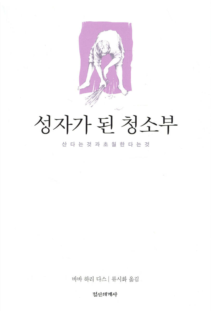 성자가 된 청소부