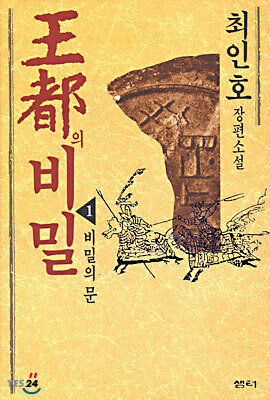 왕도의 비밀 1