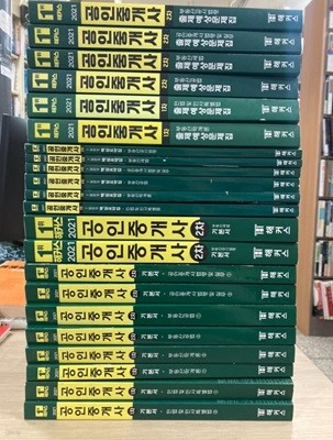 2021 해커스 공인중개사 전권(기본서 전권+핵심요약집 전권+출제예상문제집 전권)