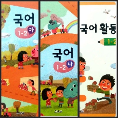 [세트][2015교육과정] 초등학교 교과서 국어2-1 가 & 나 & 국어활동 