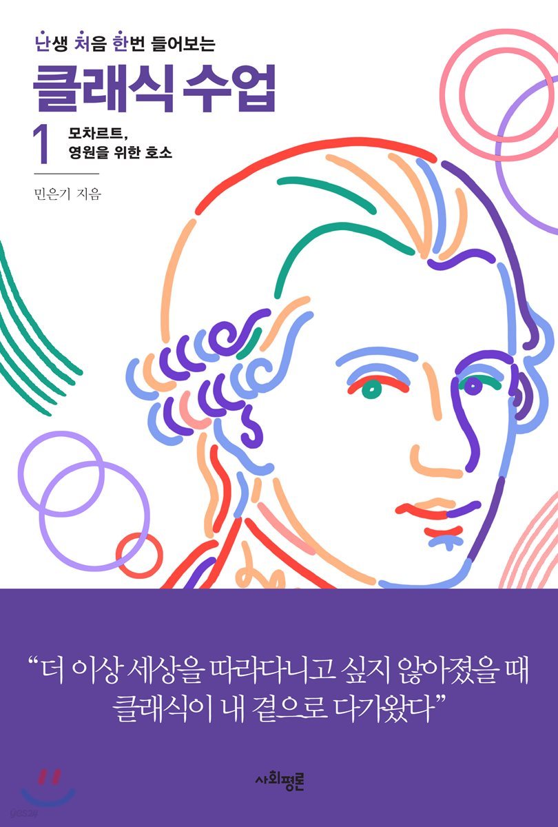 난처한 클래식 수업 1