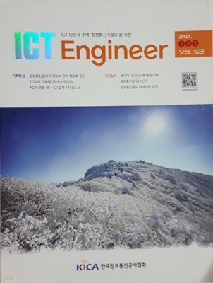 ICT Engineer 2024  Vol. 52