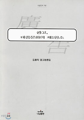 광고, 대중문화의 제1원소