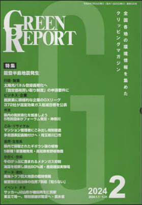 GREEN REPORT 530