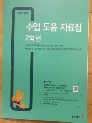 중학 과학 2학년 수업 도움 자료집 (형성평가,대단원 실전문제,고난도 문제 등) 