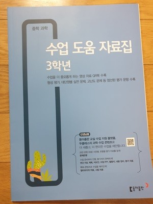 중학 과학 3학년 수업 도움 자료집 (형성평가,대단원 실전문제,고난도 문제 등) 