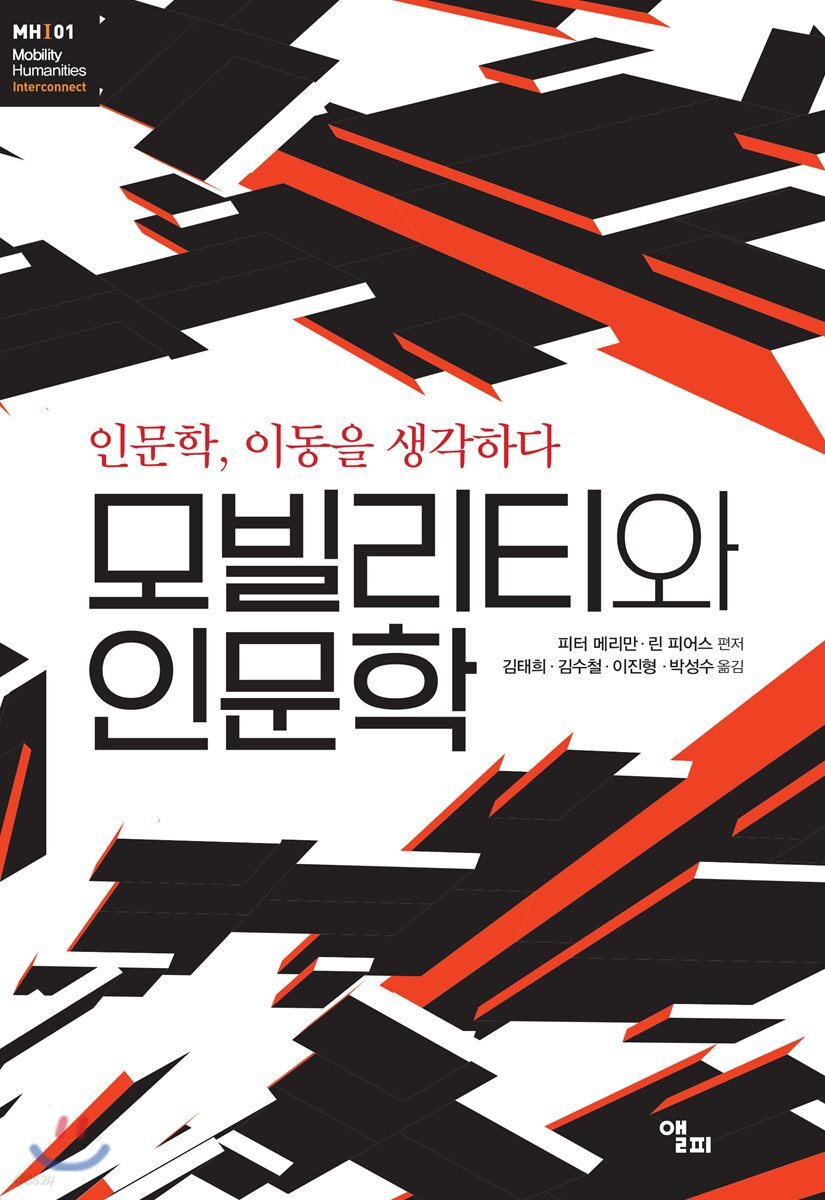 모빌리티와 인문학