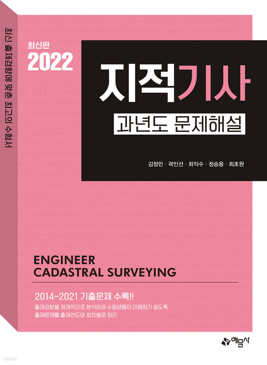 지적기사 과년도 문제해설