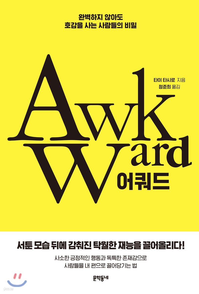 어쿼드 AWKWARD