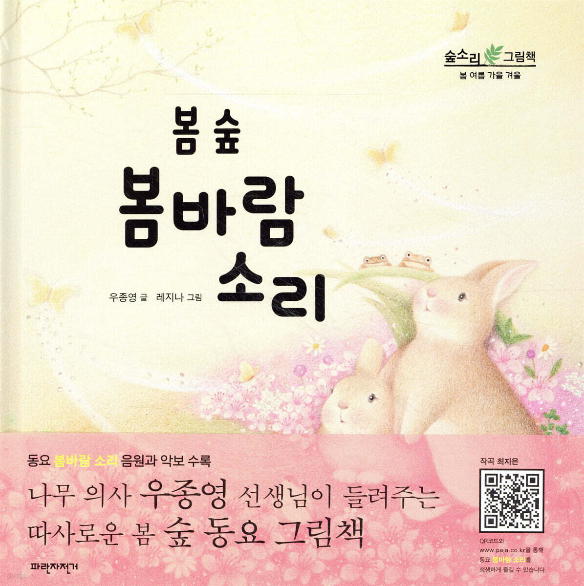 봄 숲 봄바람 소리