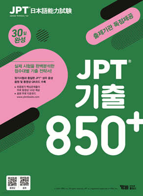 JPT  850+ 30 ϼ