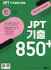 JPT  850+ 30 ϼ