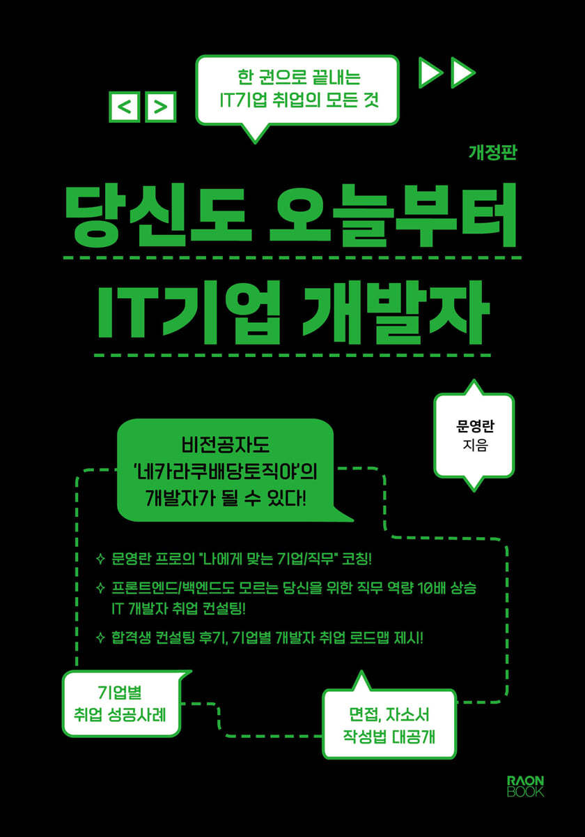 당신도 오늘부터 IT기업 개발자