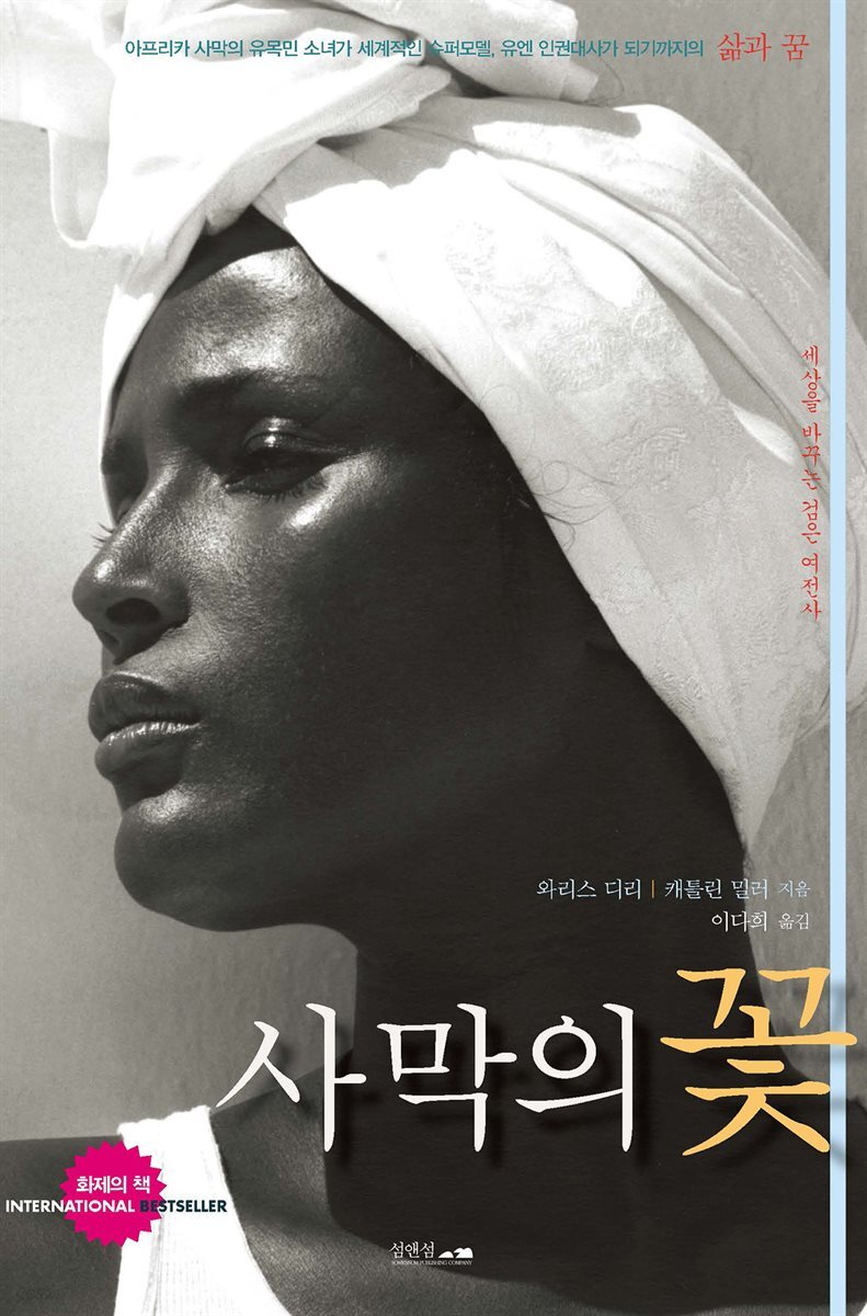 사막의 꽃