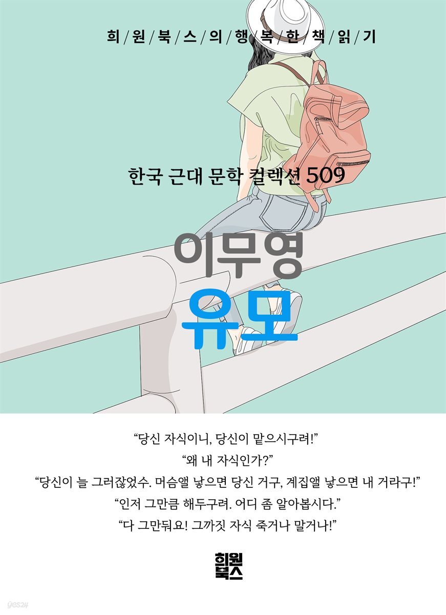 이무영 - 유모