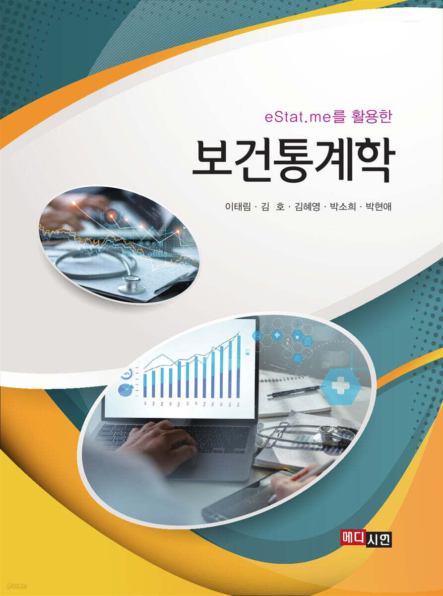 보건통계학