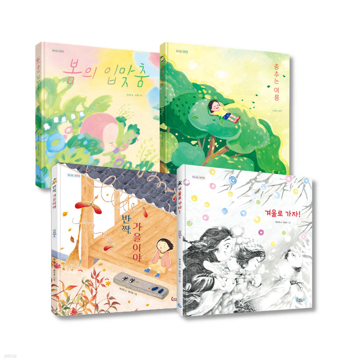 계절 빛깔 그림책 세트