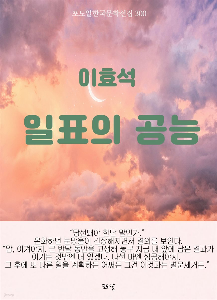 이효석-일표의 공능