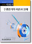 사회과 수행평가의 이론과 실제