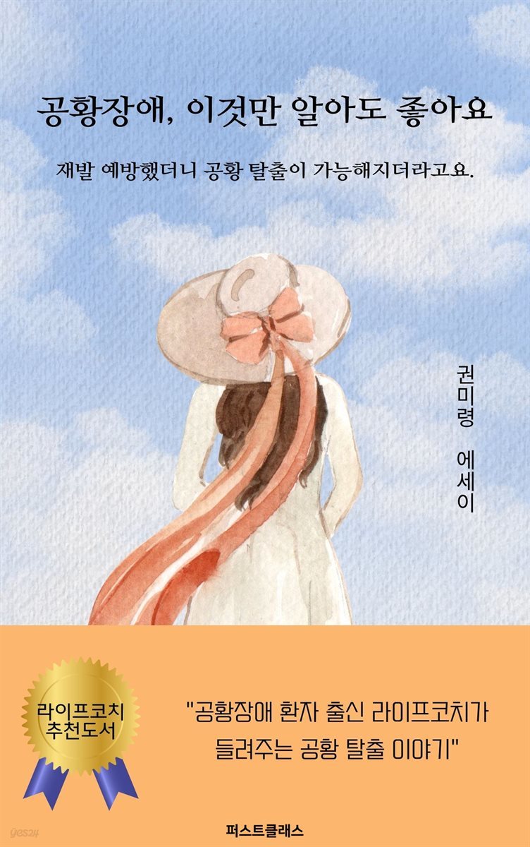 공황장애, 이것만 알아도 좋아요