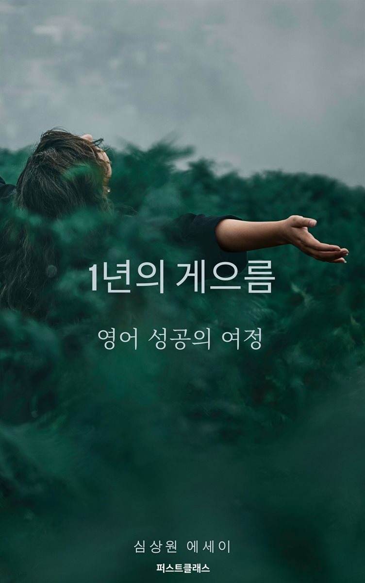 1년의 게으름