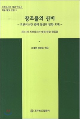 창조물의 신비