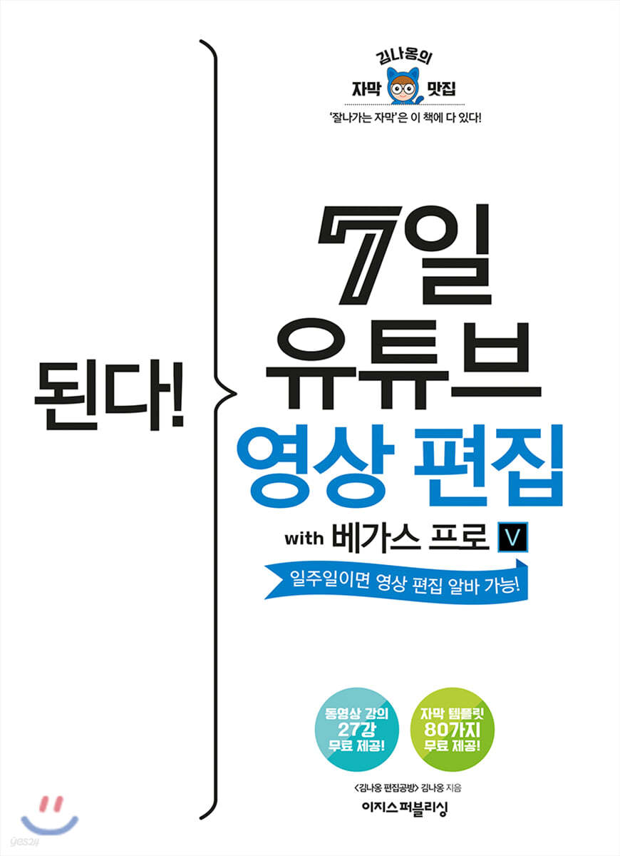 된다! 7일 유튜브 영상 편집 with 베가스 프로