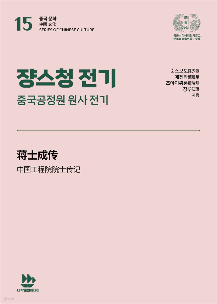 쟝스청 전기