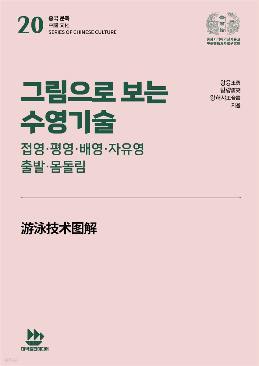 그림으로 보는 수영기술