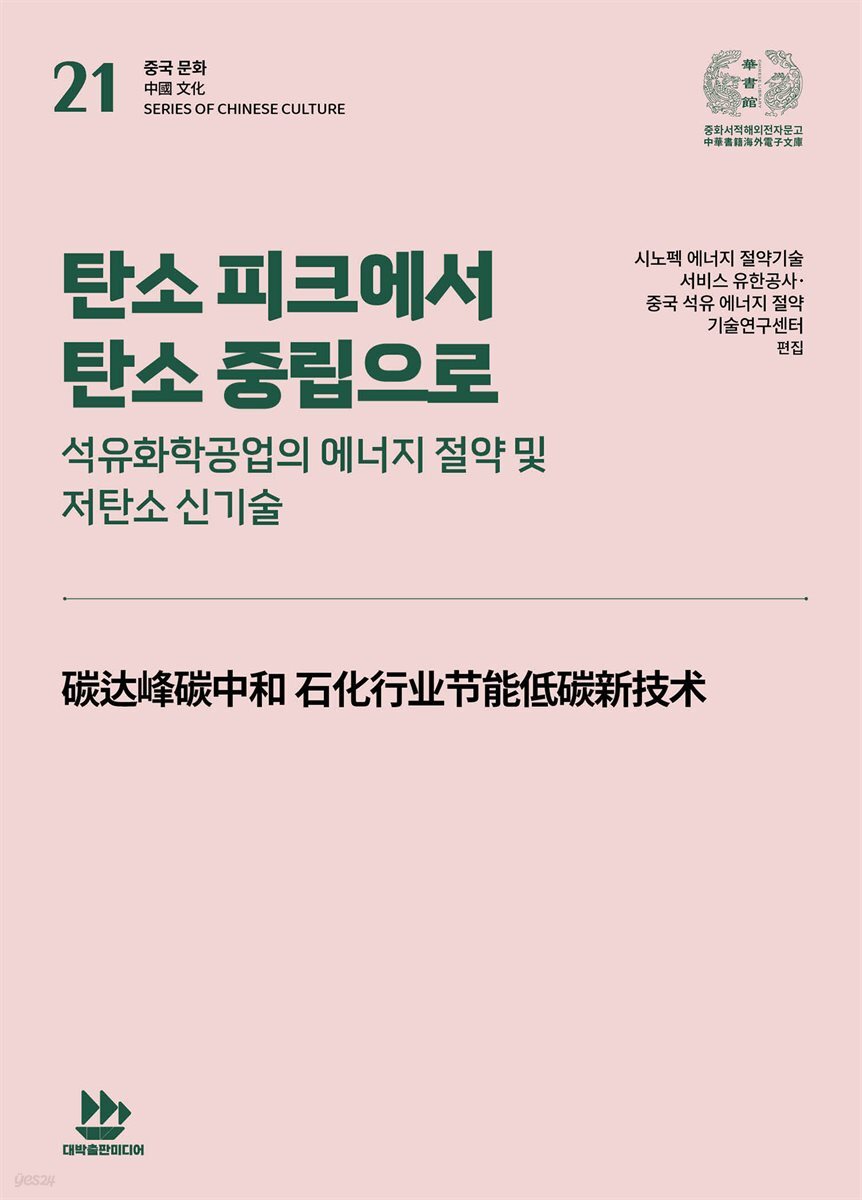 탄소 피크에서 탄소 중립으로