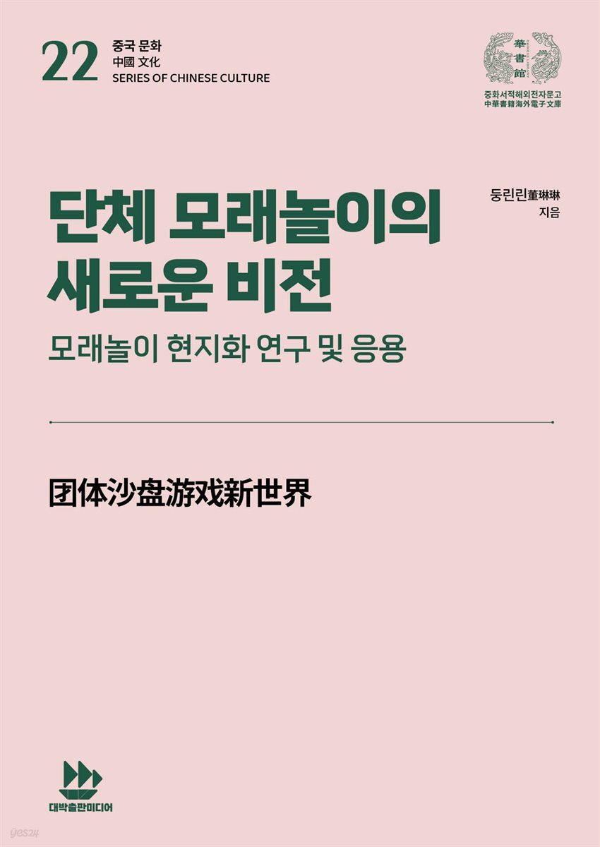 단체 모래놀이의 새로운 비전
