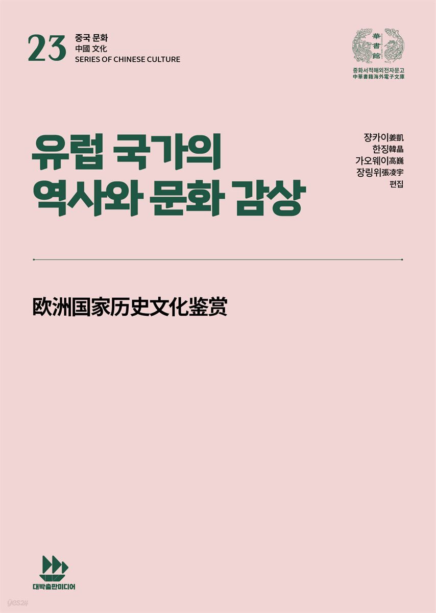 유럽 국가의 역사와 문화 감상