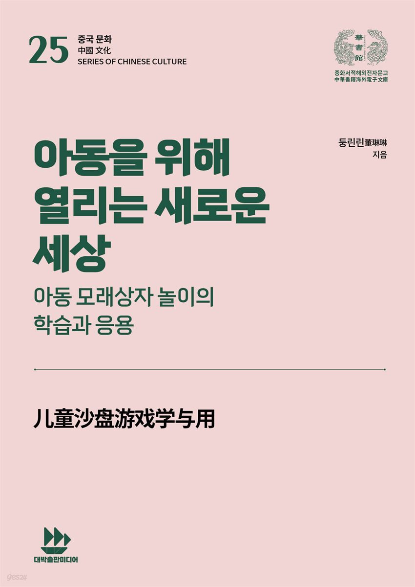 아동을 위해 열리는 새로운 세상