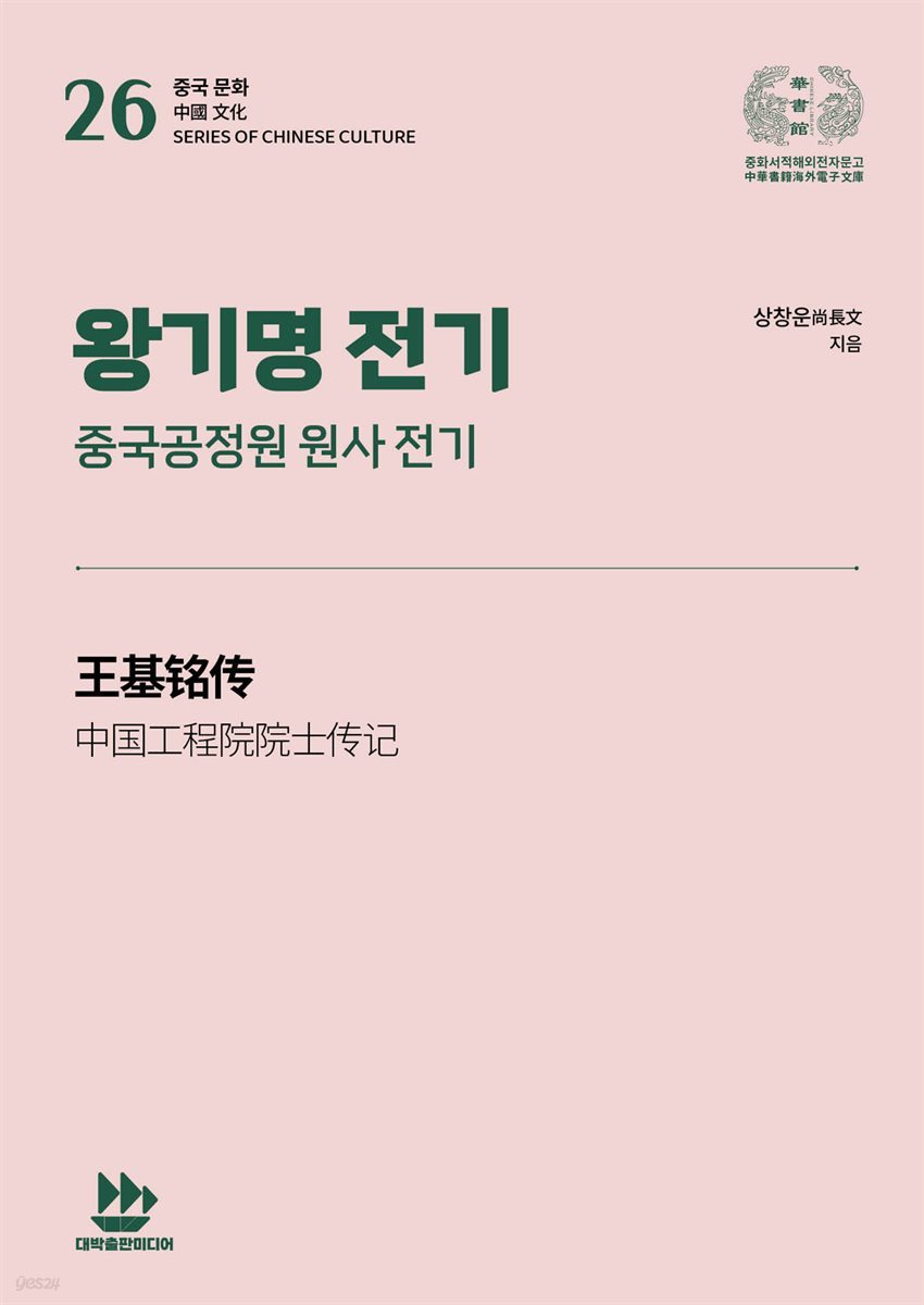 왕기명 전기