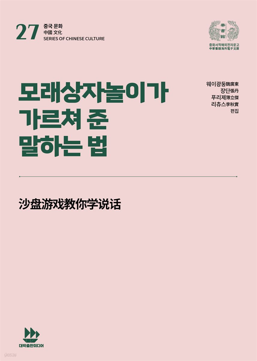 모래상자놀이가 가르쳐 준 말하는 법