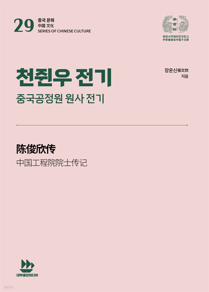 천쥔우 전기