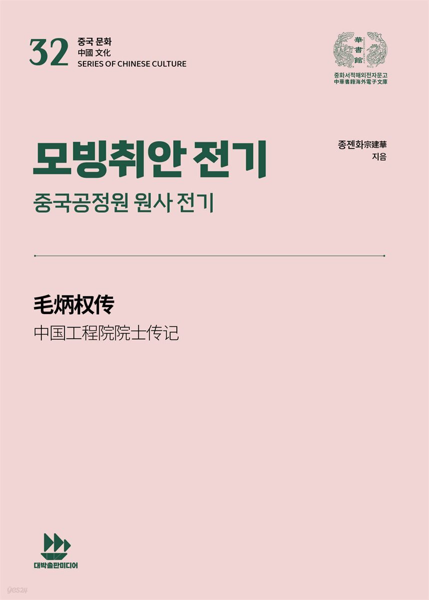 모빙취안 전기