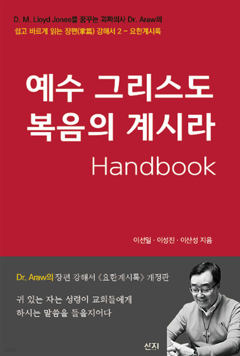 예수 그리스도 복음의 계시라 Handbook