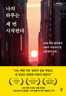 나의 하루는 세 번 시작된다 (큰글자도서)