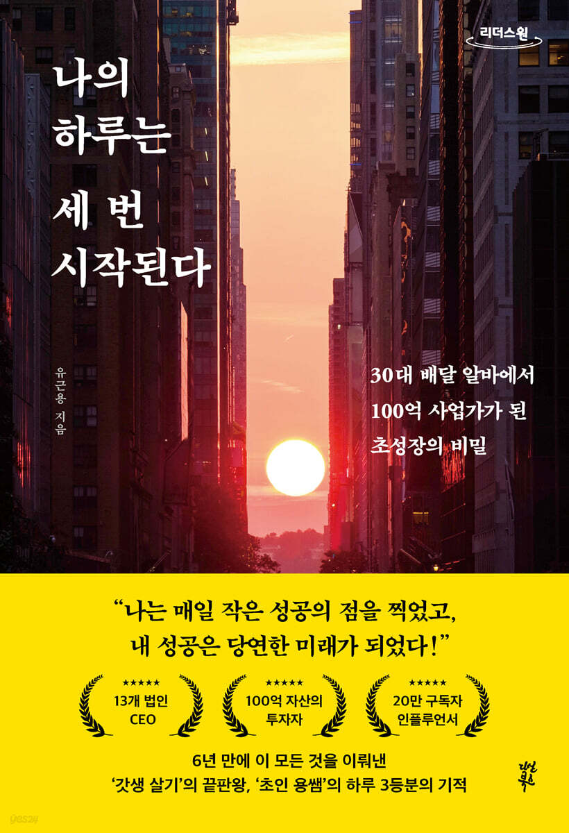 나의 하루는 세 번 시작된다 (큰글자도서)