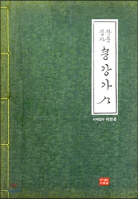 작품집자 송강가사