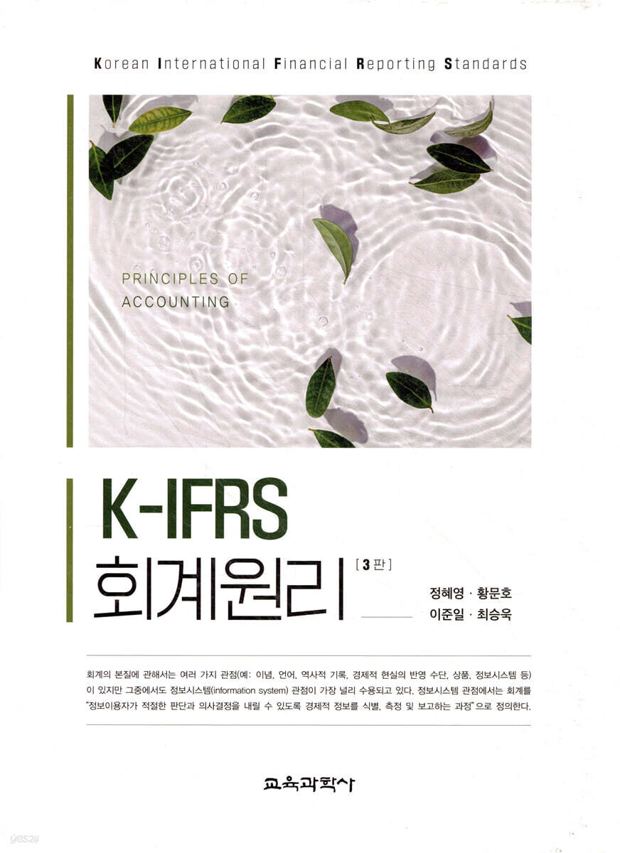 K-IFRS 회계원리
