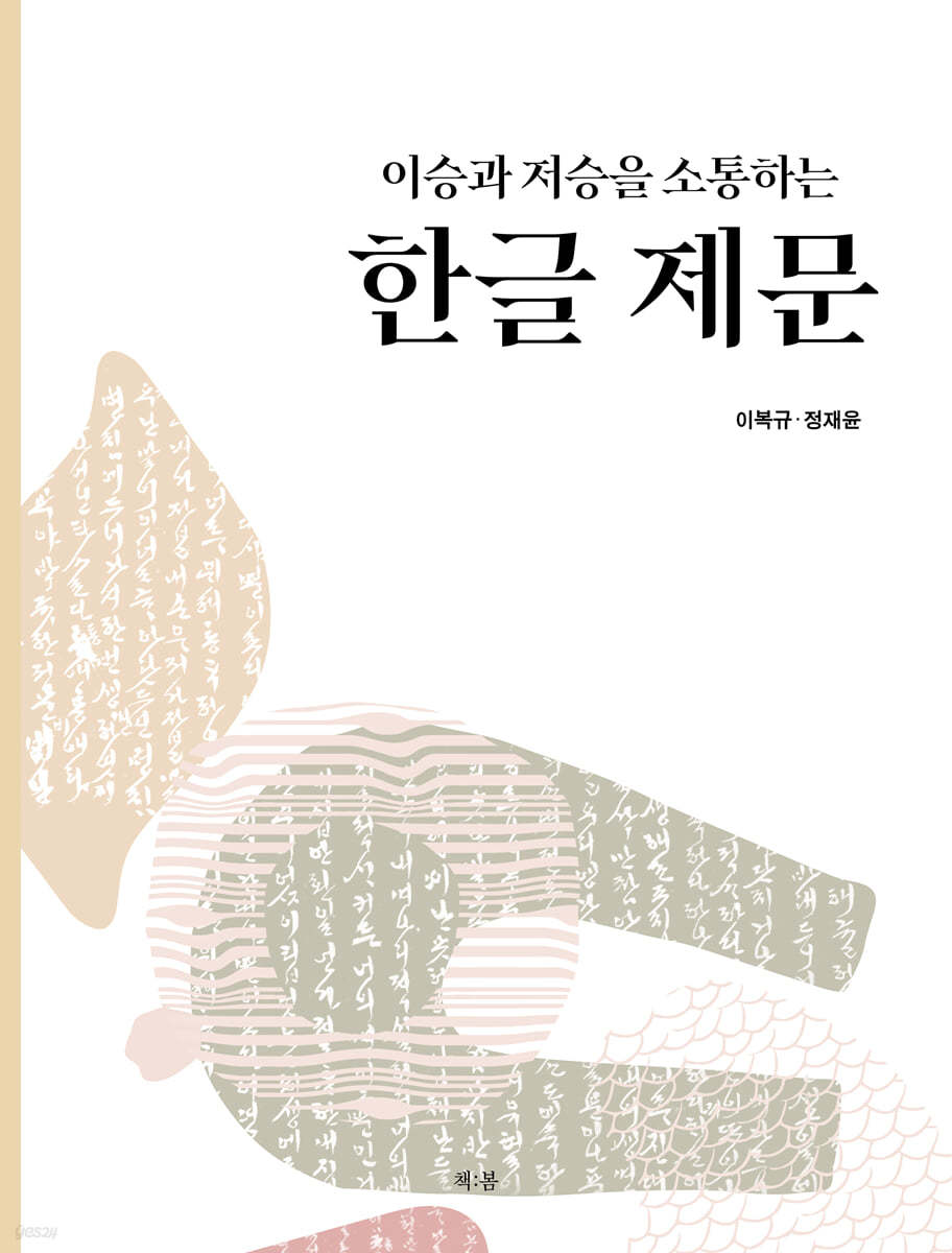 이승과 저승을 소통하는 한글제문
