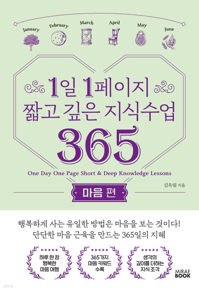 1일 1페이지 짧고 깊은 지식수업 365 : 마음 편