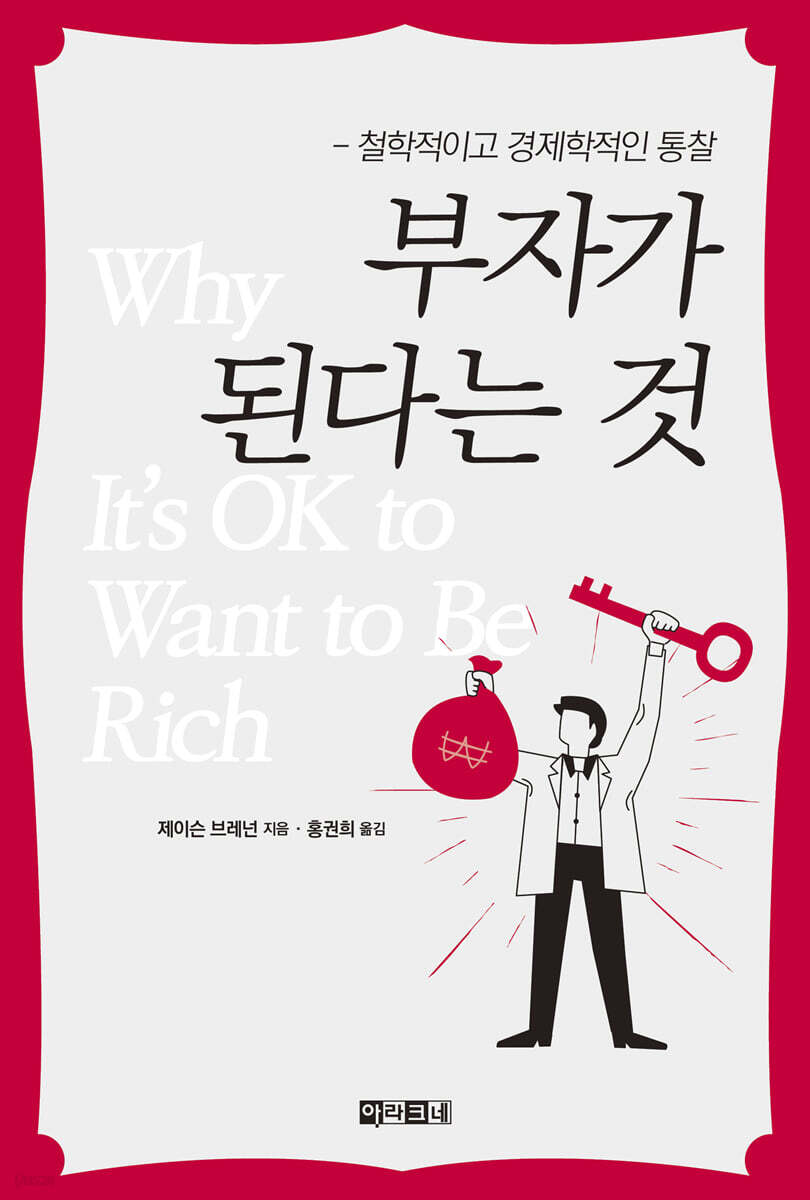 부자가 된다는 것