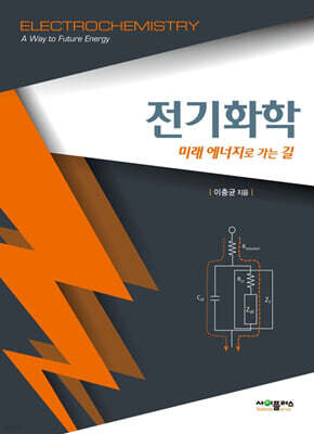 전기화학 표지