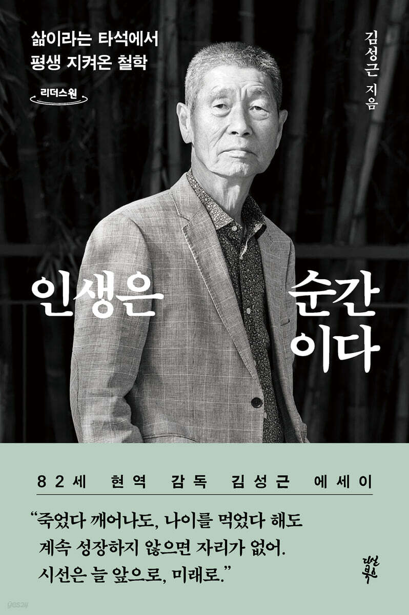 인생은 순간이다 (큰글자도서)